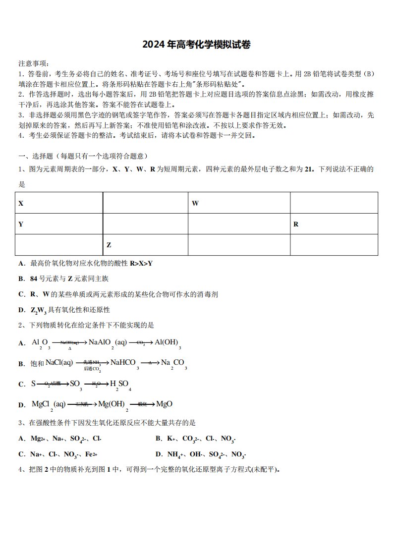 2024届北京市丰台区高三第三次测评化学试卷含解析