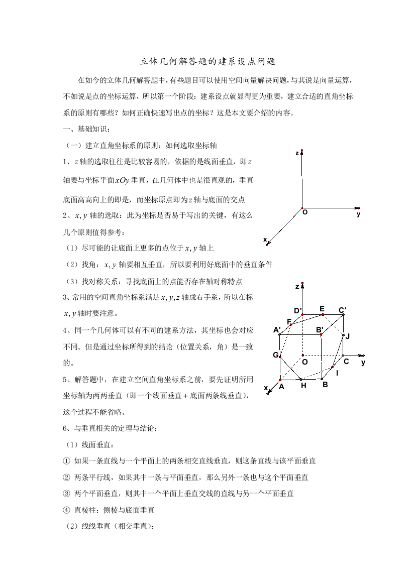 立体几何中的建系设点