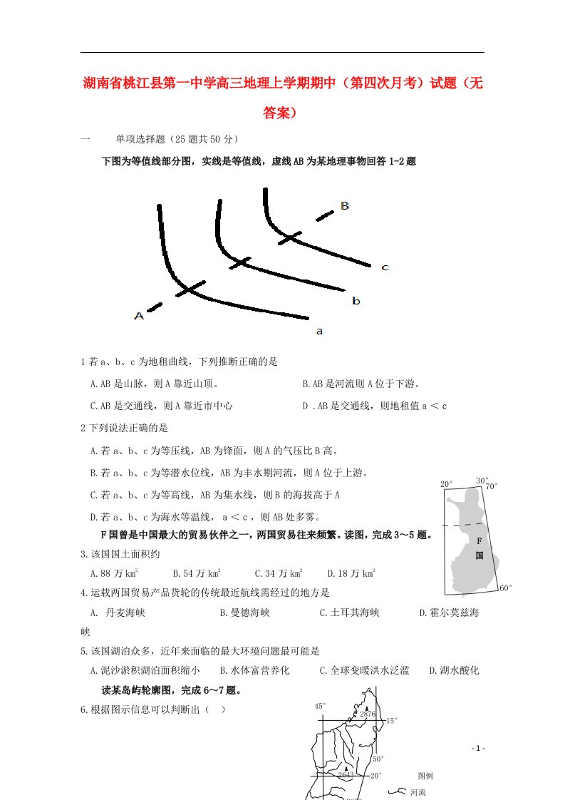 湖南省桃江县第一中学高三地理上学期期中（第四次月考）试题（无答案）