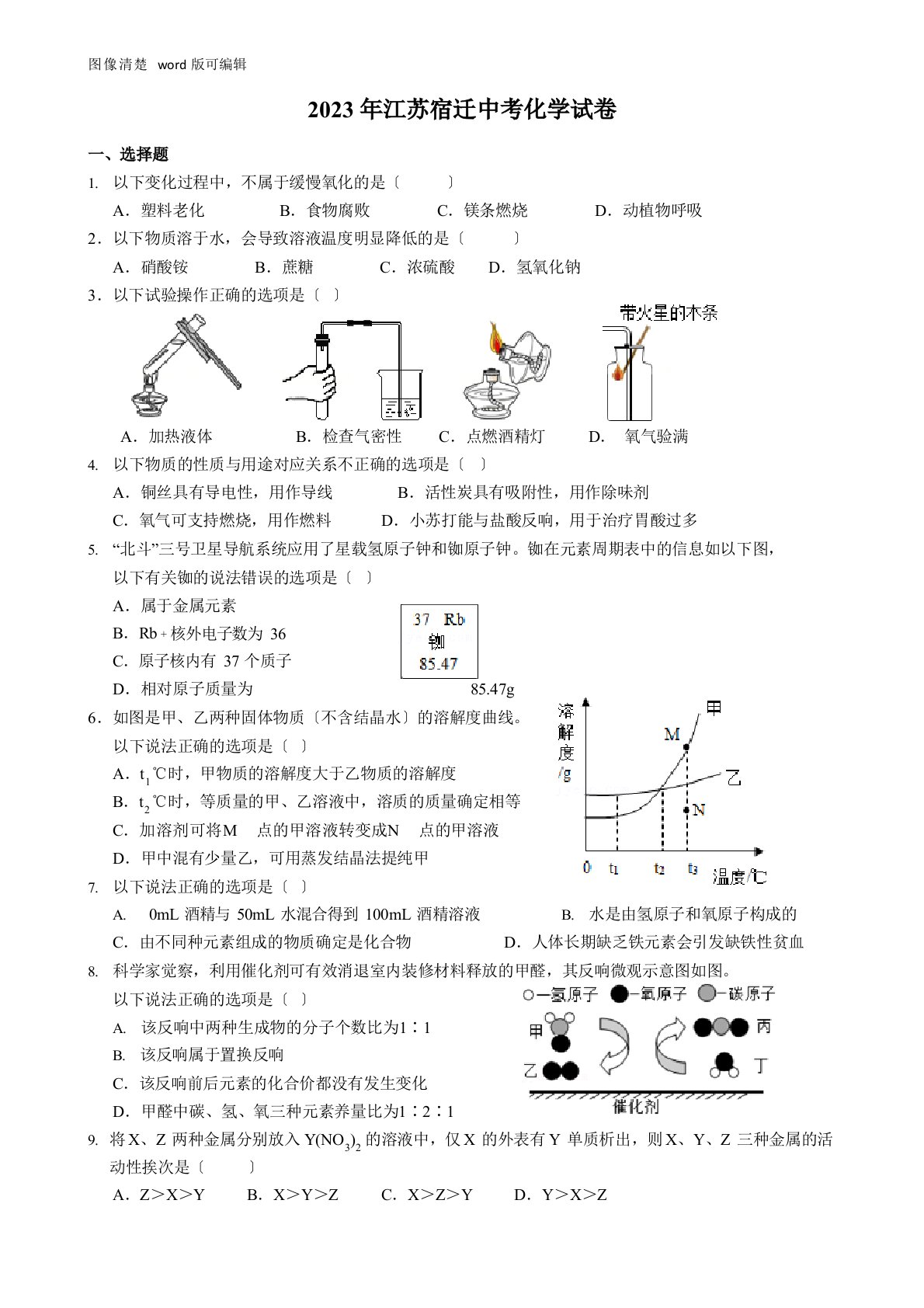 2023年江苏宿迁中考化学试卷(附答案)