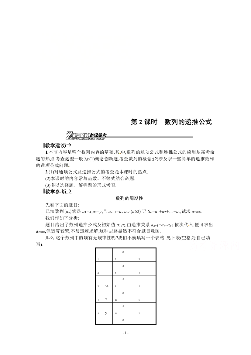 人教A版数学必修五备课资料：第二章-数列-2.1.2-