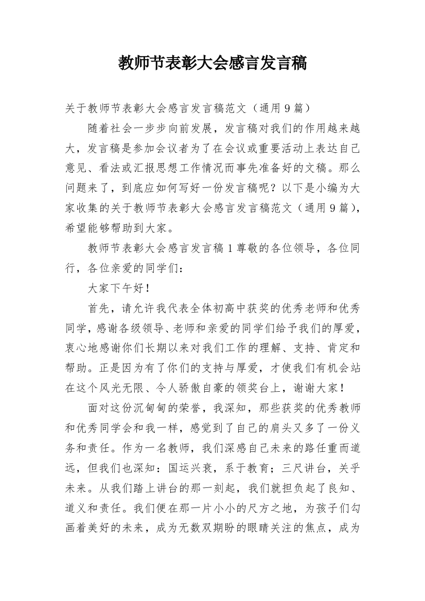 教师节表彰大会感言发言稿