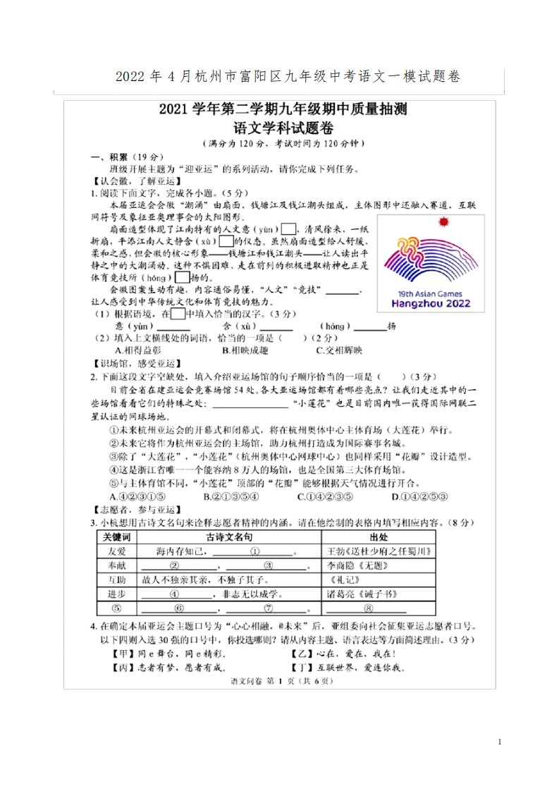 2022年4月杭州市富阳区九年级中考语文一模试题卷附答案解析