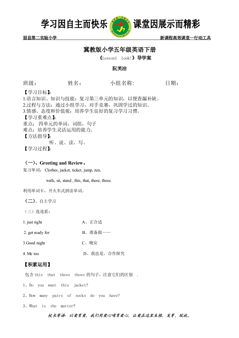 《Lesson32》导学案