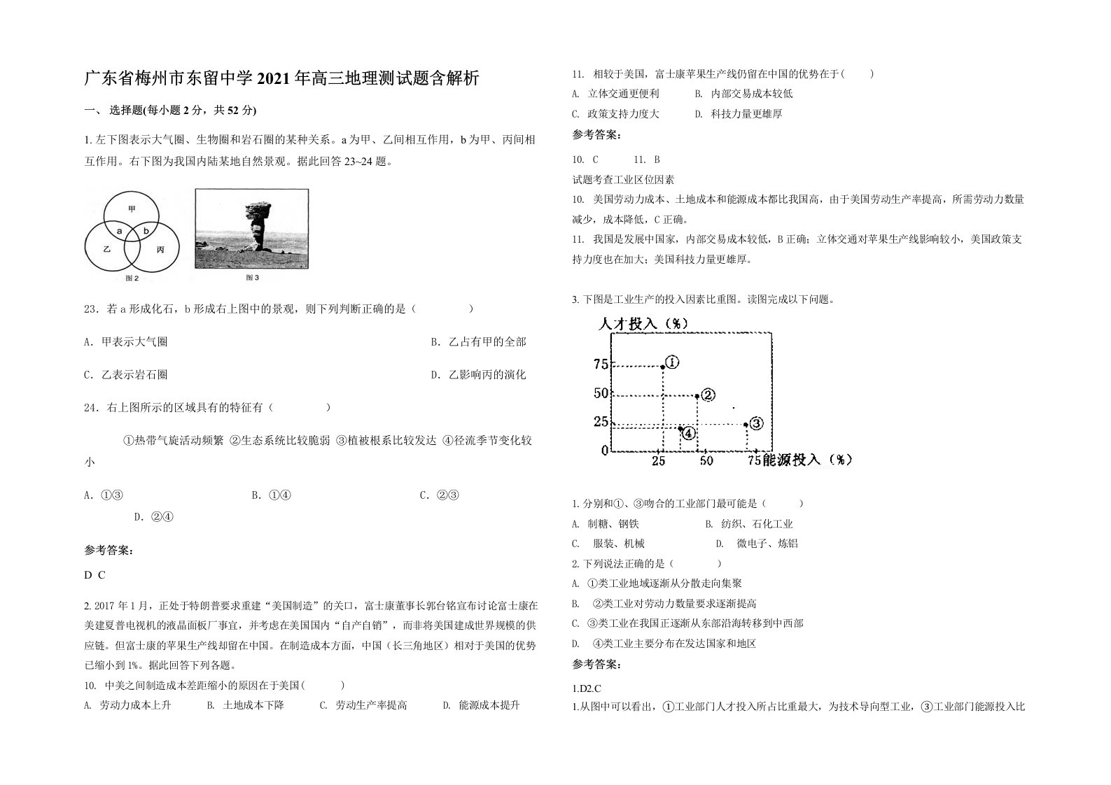 广东省梅州市东留中学2021年高三地理测试题含解析