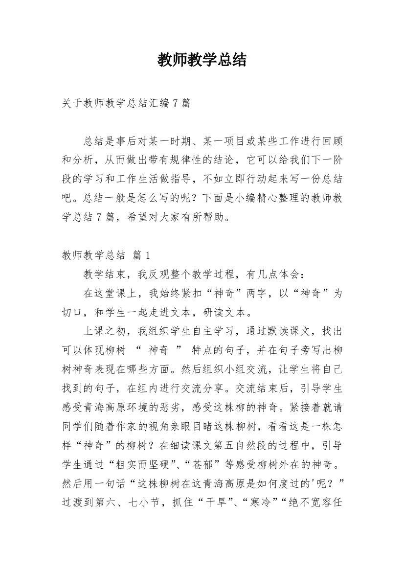 教师教学总结_250