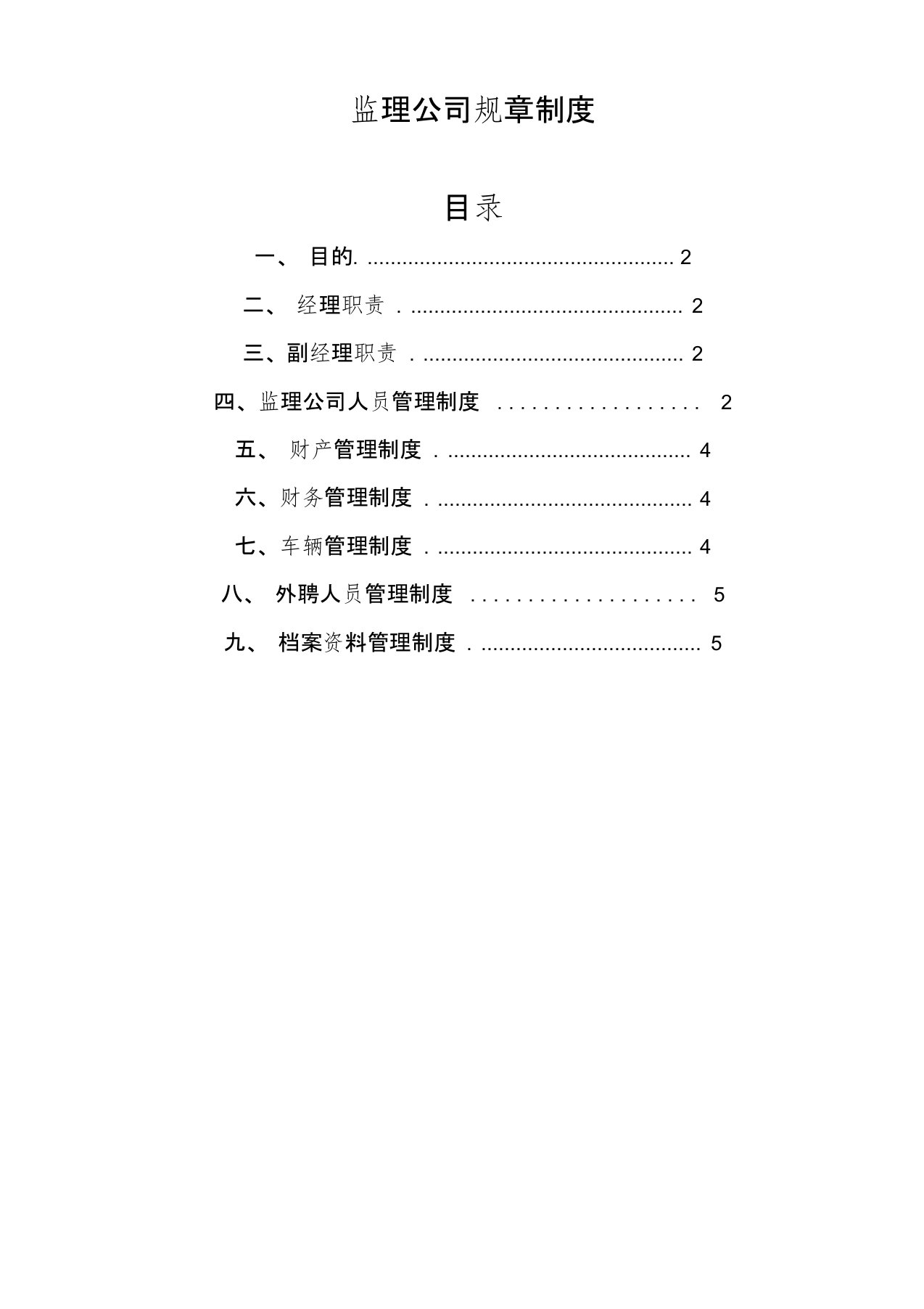 (完整版)监理公司规章制度