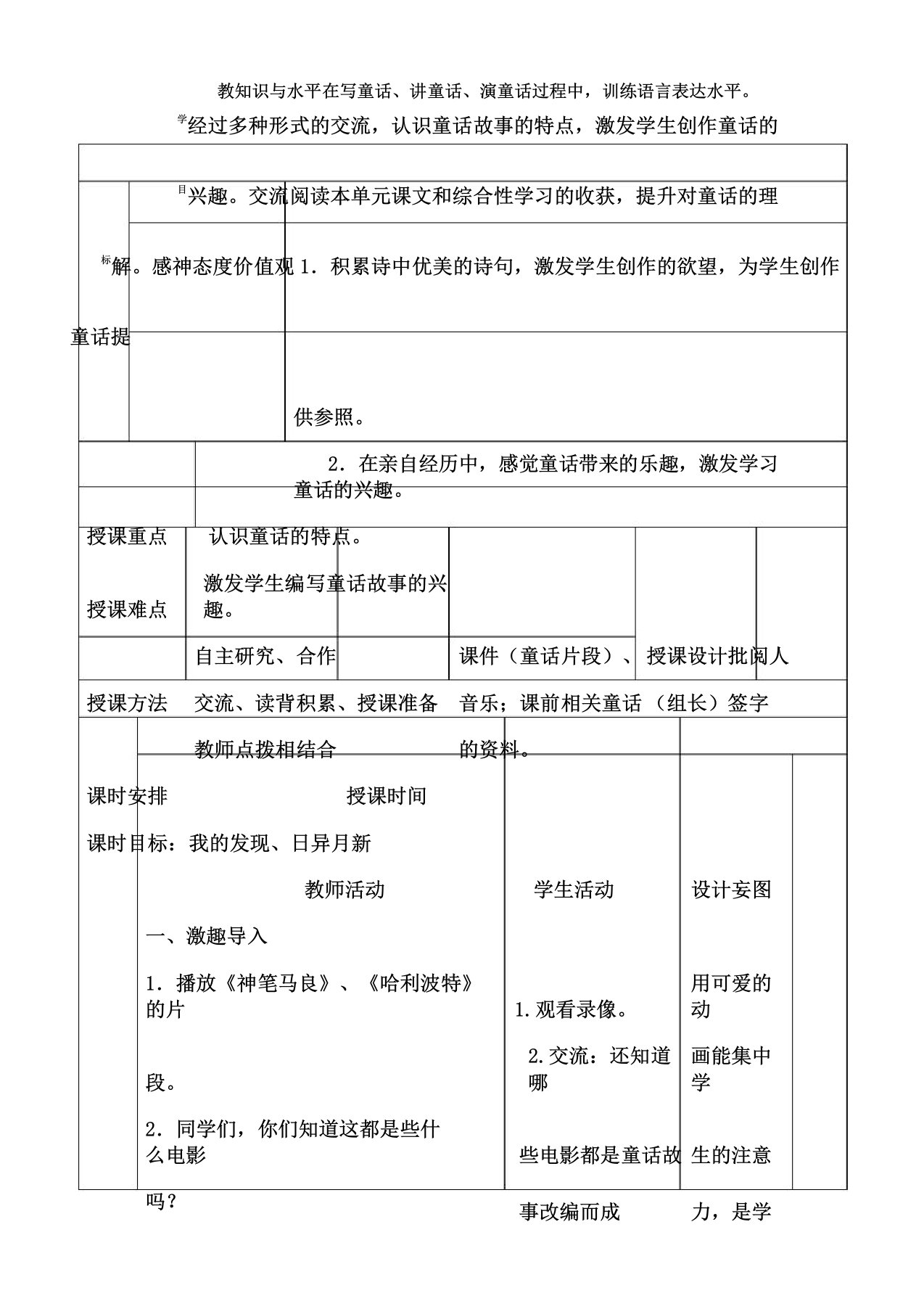 人教版小学语文四年级上册《语文园地三口语交际》教案4