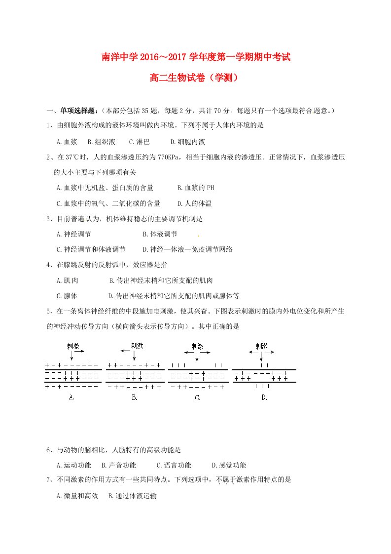 高二生物上学期期中试题