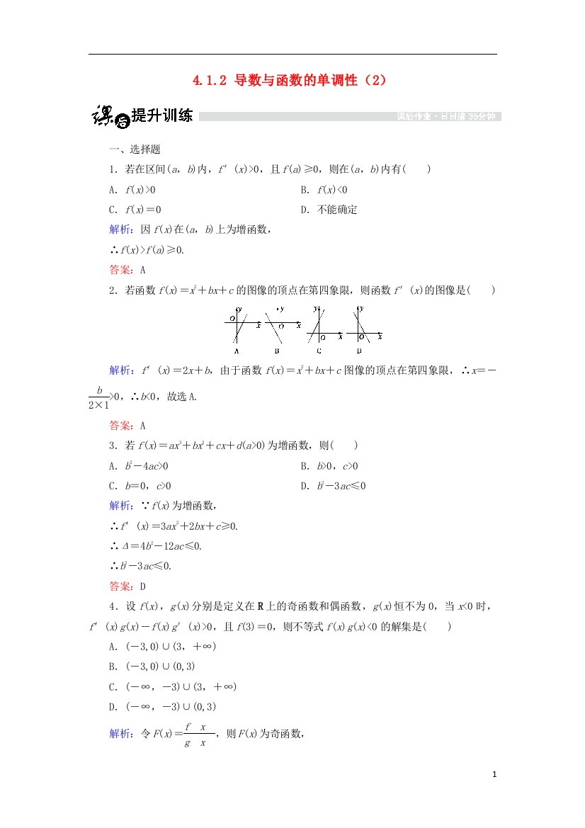 高中数学