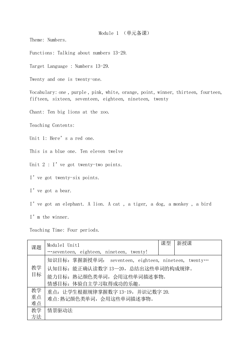 外研社版小学四年级上册英语教案