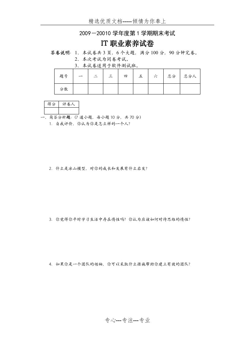 IT职业素养考卷(共4页)