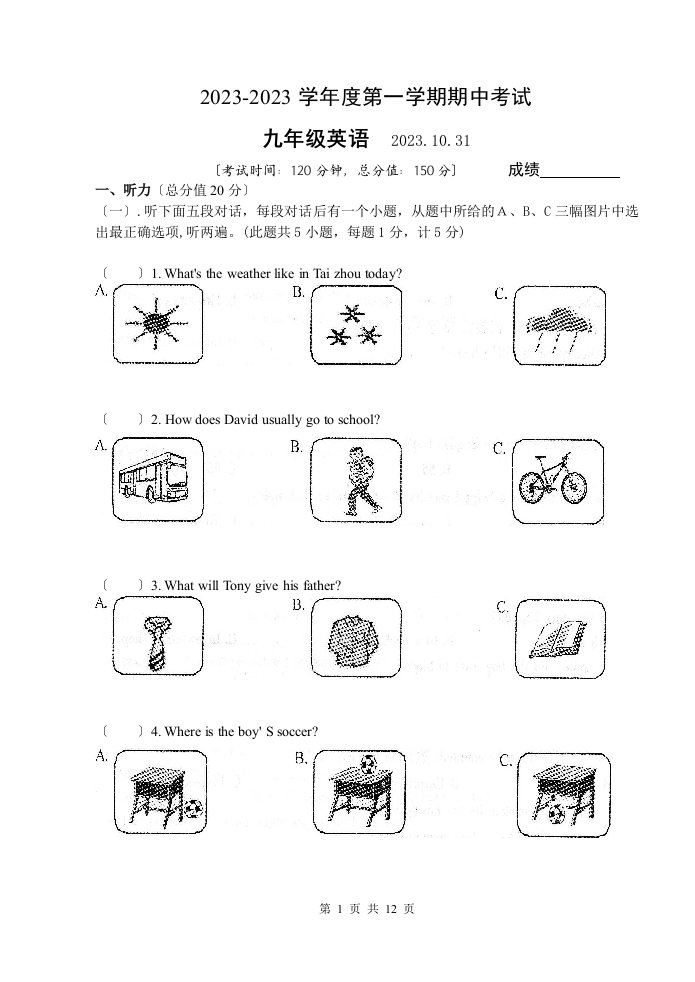 2023年秋学期初三英语期中试卷