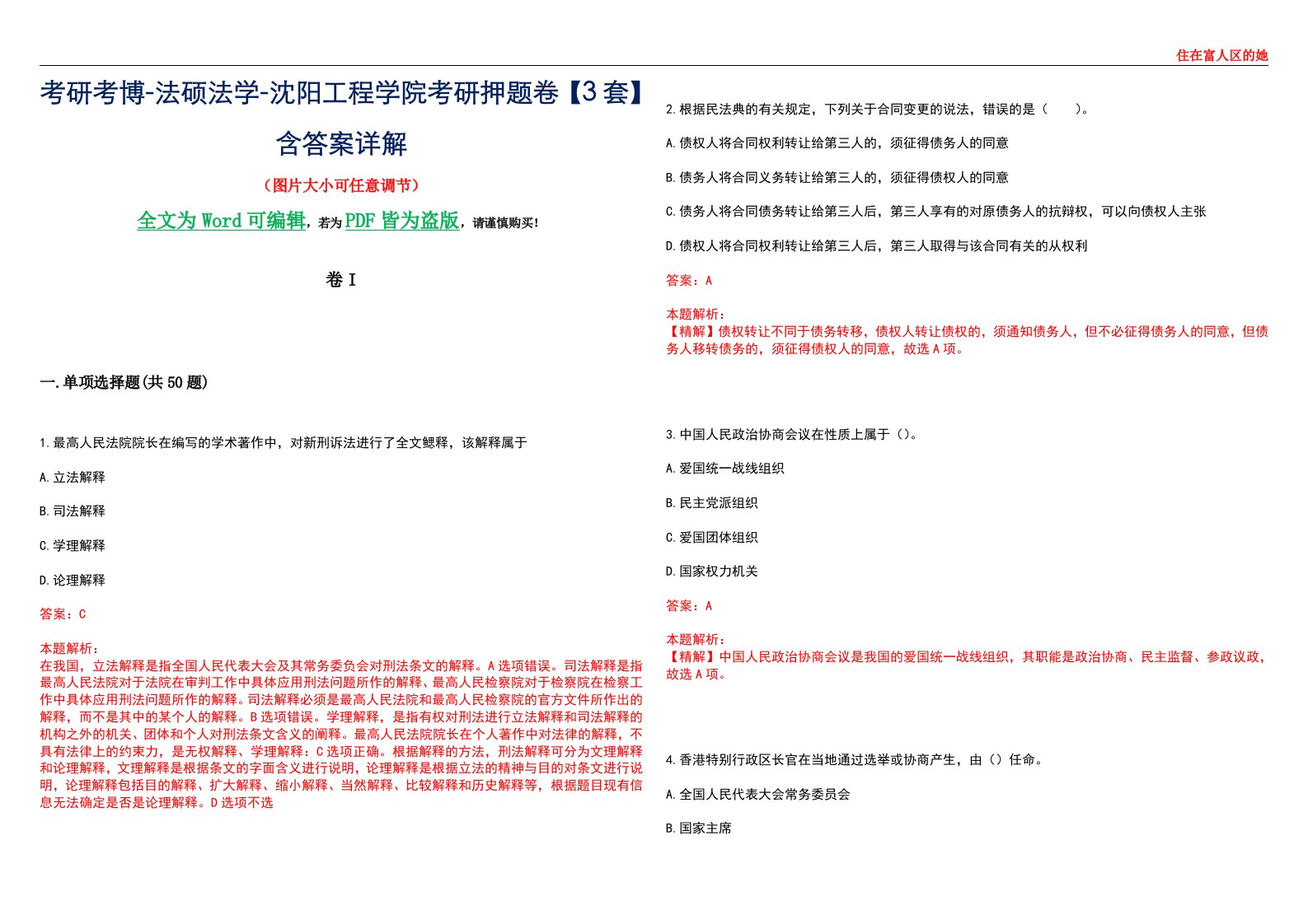 考研考博-法硕法学-沈阳工程学院考研押题卷【3套】含答案详解I