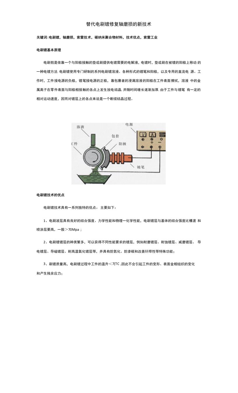 替代电刷镀修复轴磨损的新技术