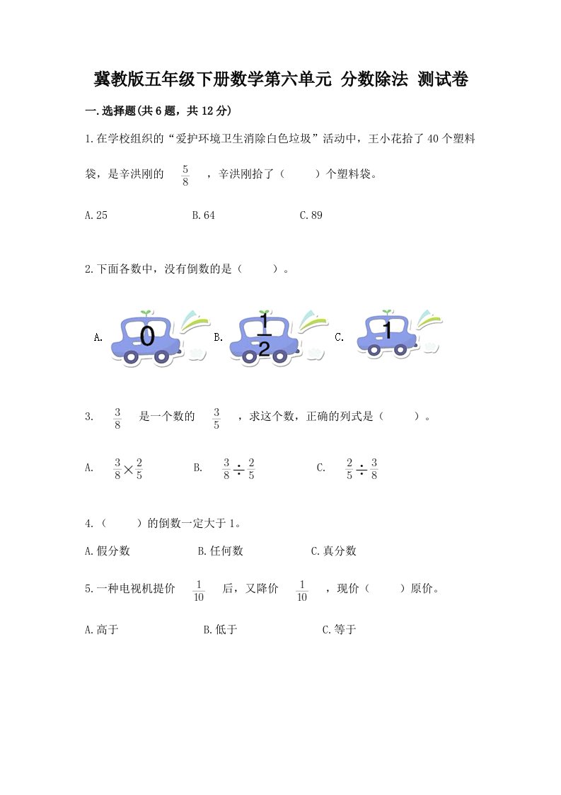 冀教版五年级下册数学第六单元