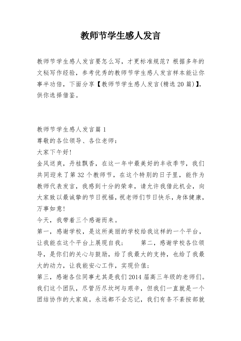 教师节学生感人发言