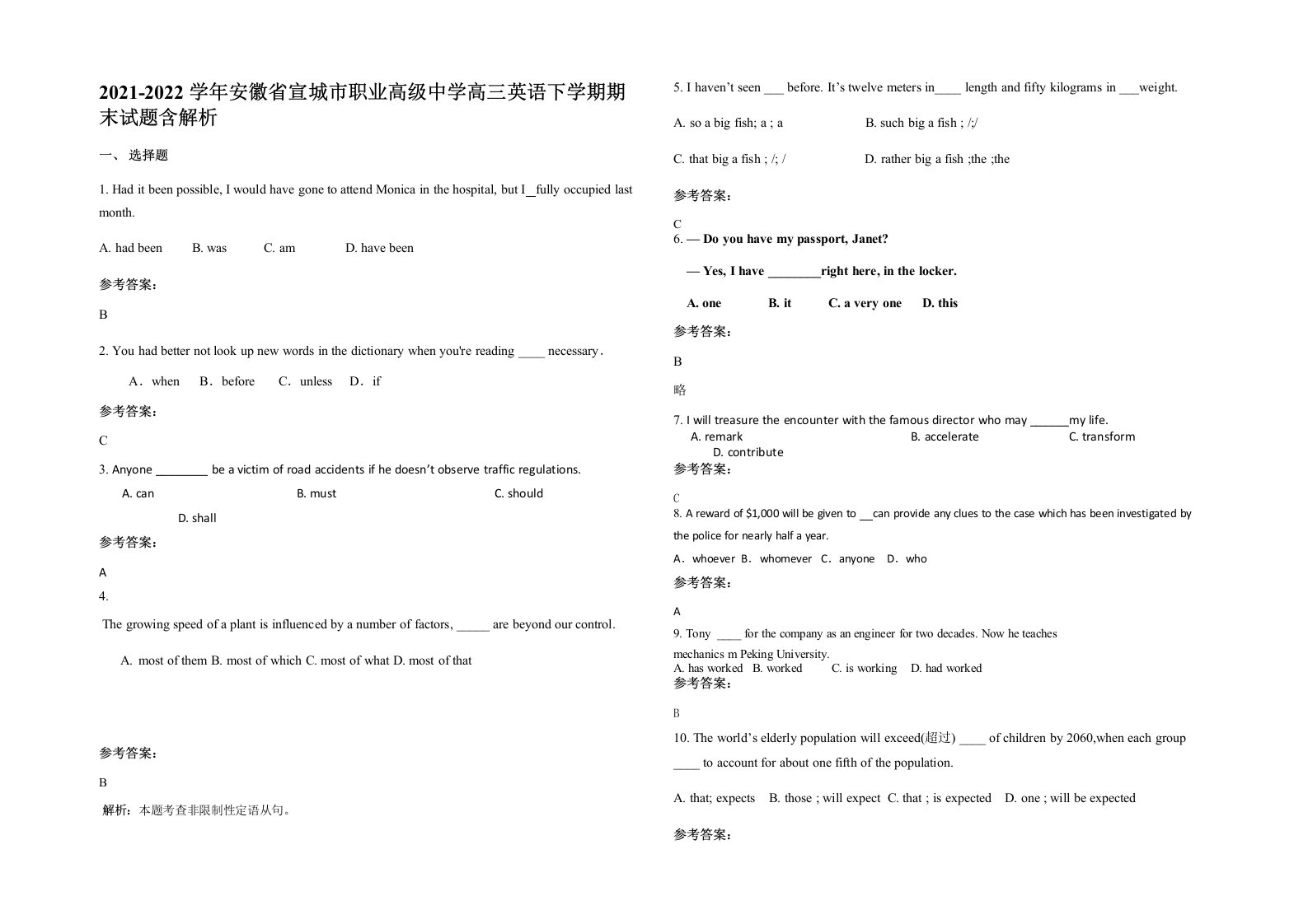 2021-2022学年安徽省宣城市职业高级中学高三英语下学期期末试题含解析