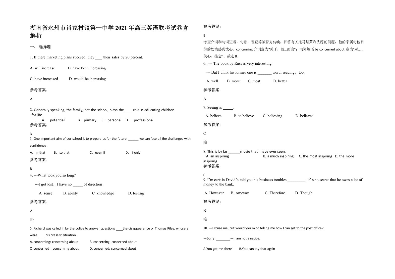 湖南省永州市肖家村镇第一中学2021年高三英语联考试卷含解析