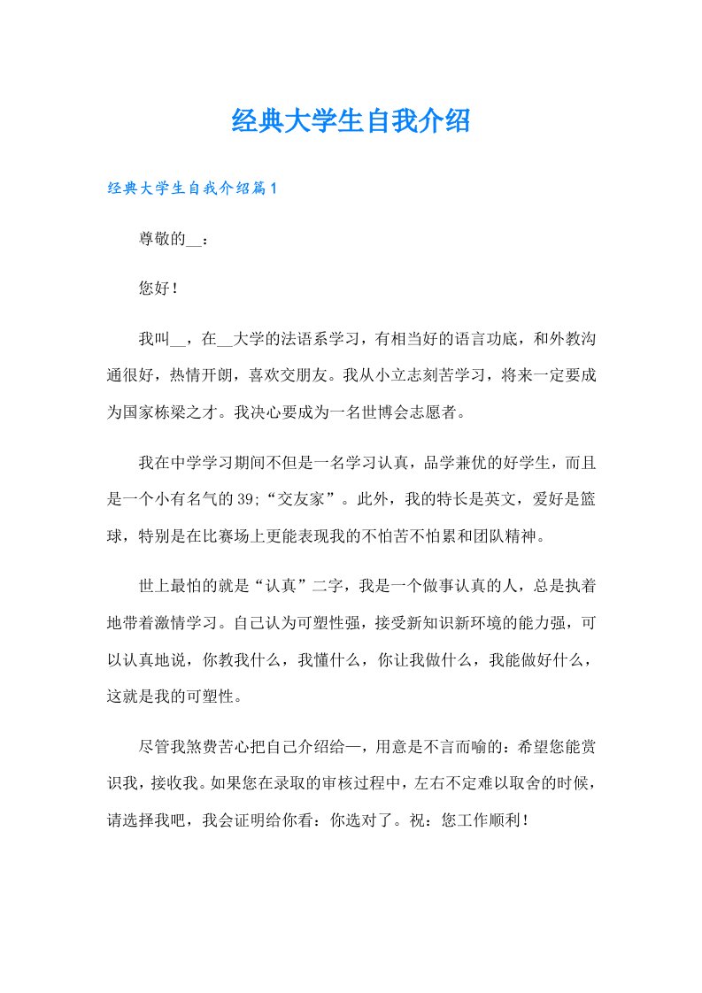 经典大学生自我介绍