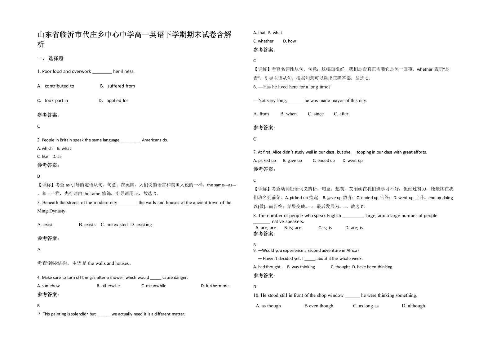 山东省临沂市代庄乡中心中学高一英语下学期期末试卷含解析