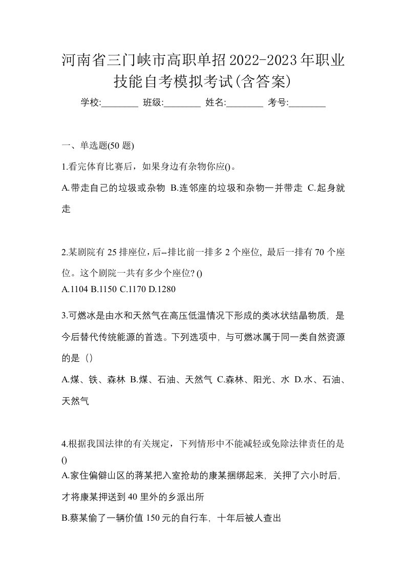 河南省三门峡市高职单招2022-2023年职业技能自考模拟考试含答案