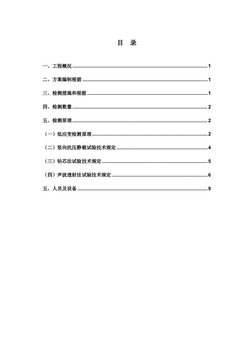 桩基检测方案