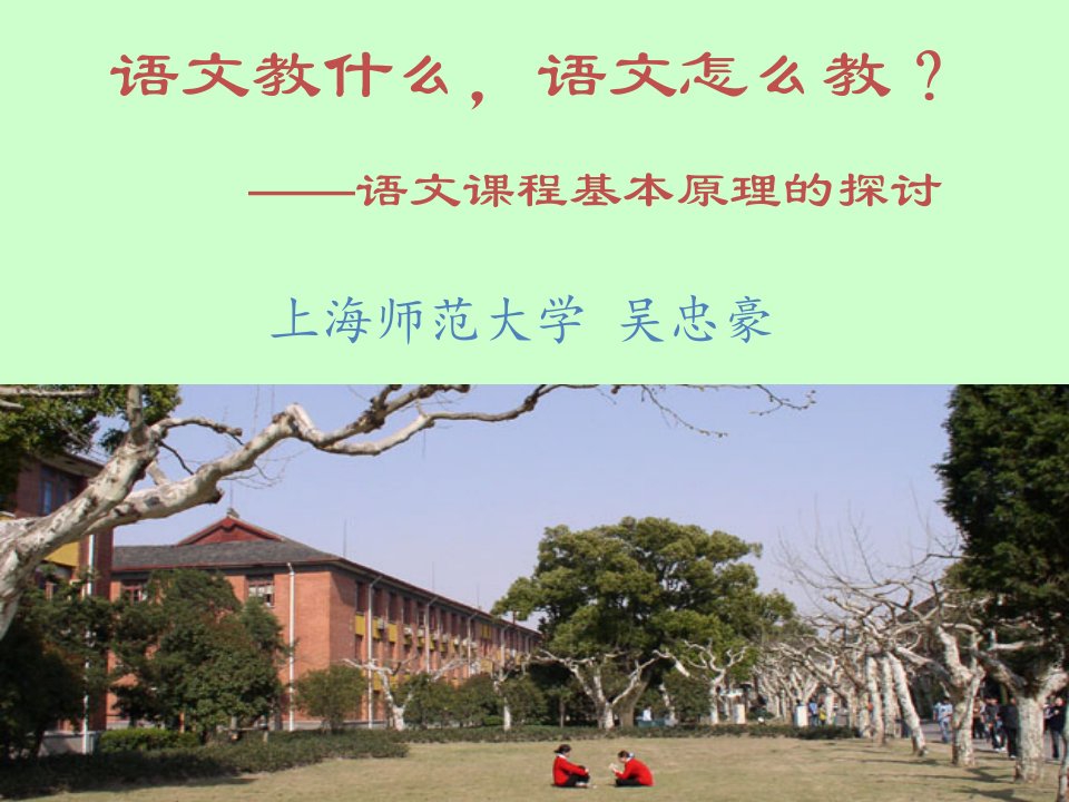 吴忠豪学什么,怎么学