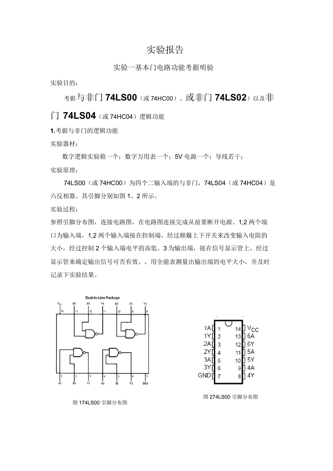 数字逻辑实验报告计划