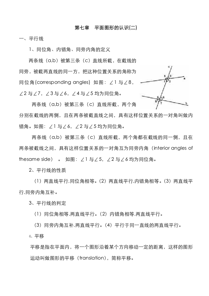 2022年苏教版七年级下册数学知识点总结