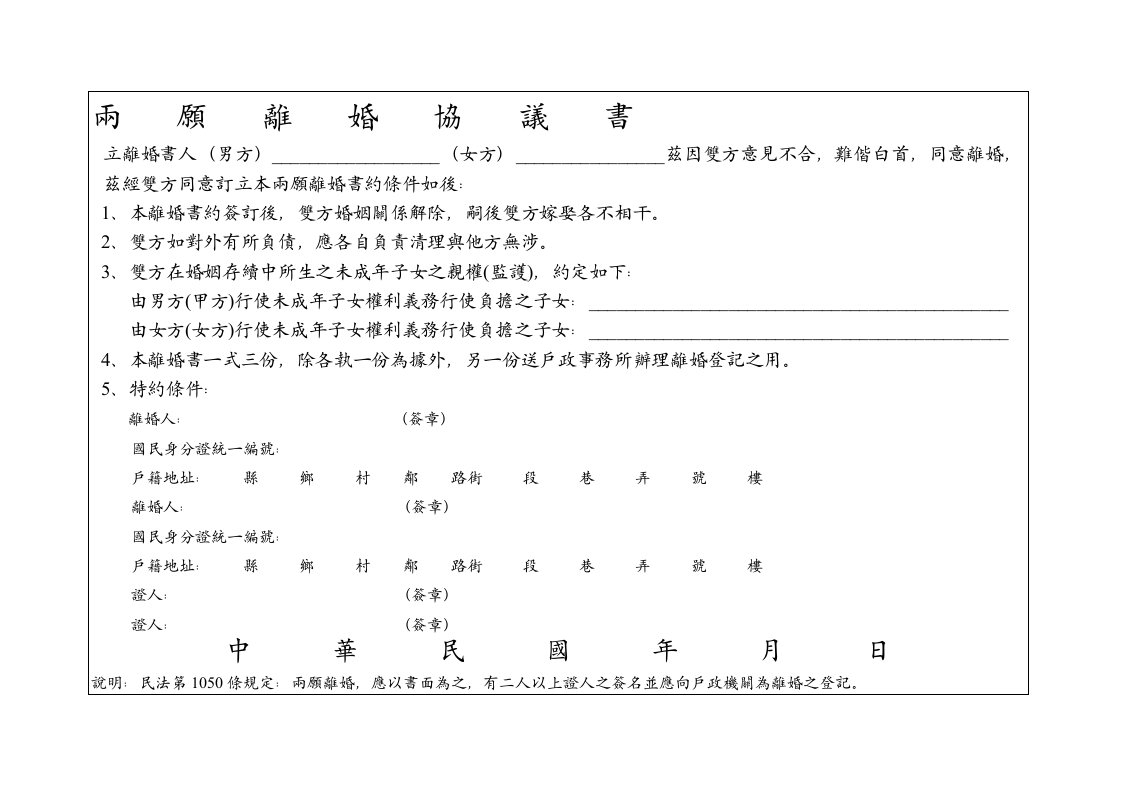 p两愿离婚协议书