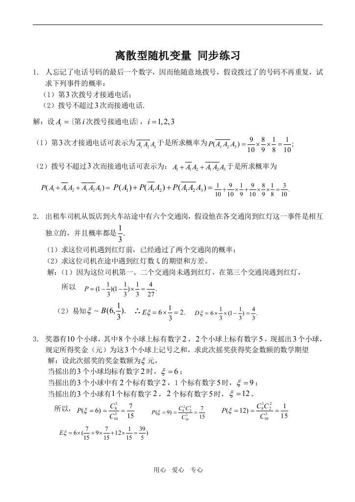 高中数学离散型随机变量