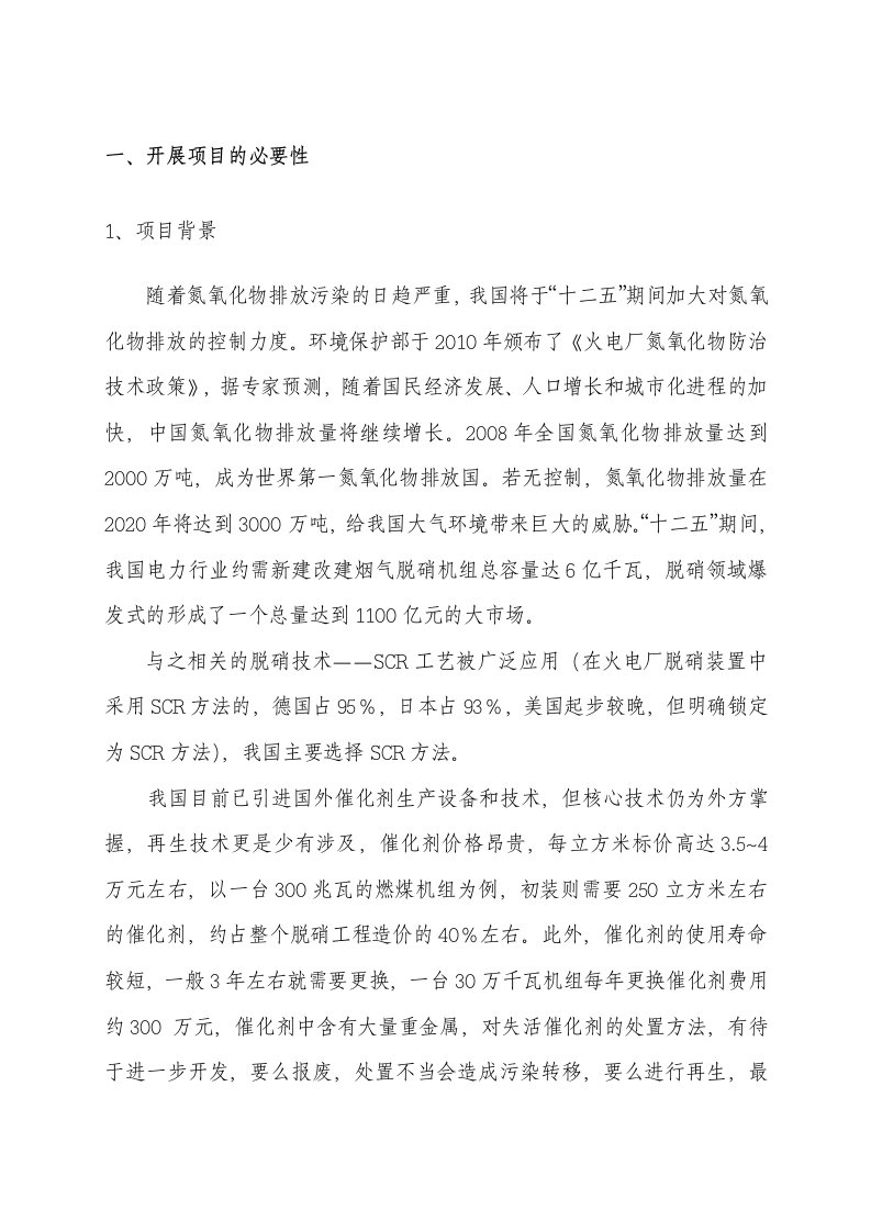 废弃SCR脱硝催化剂再生及综合利用项目研发可行性研究报告