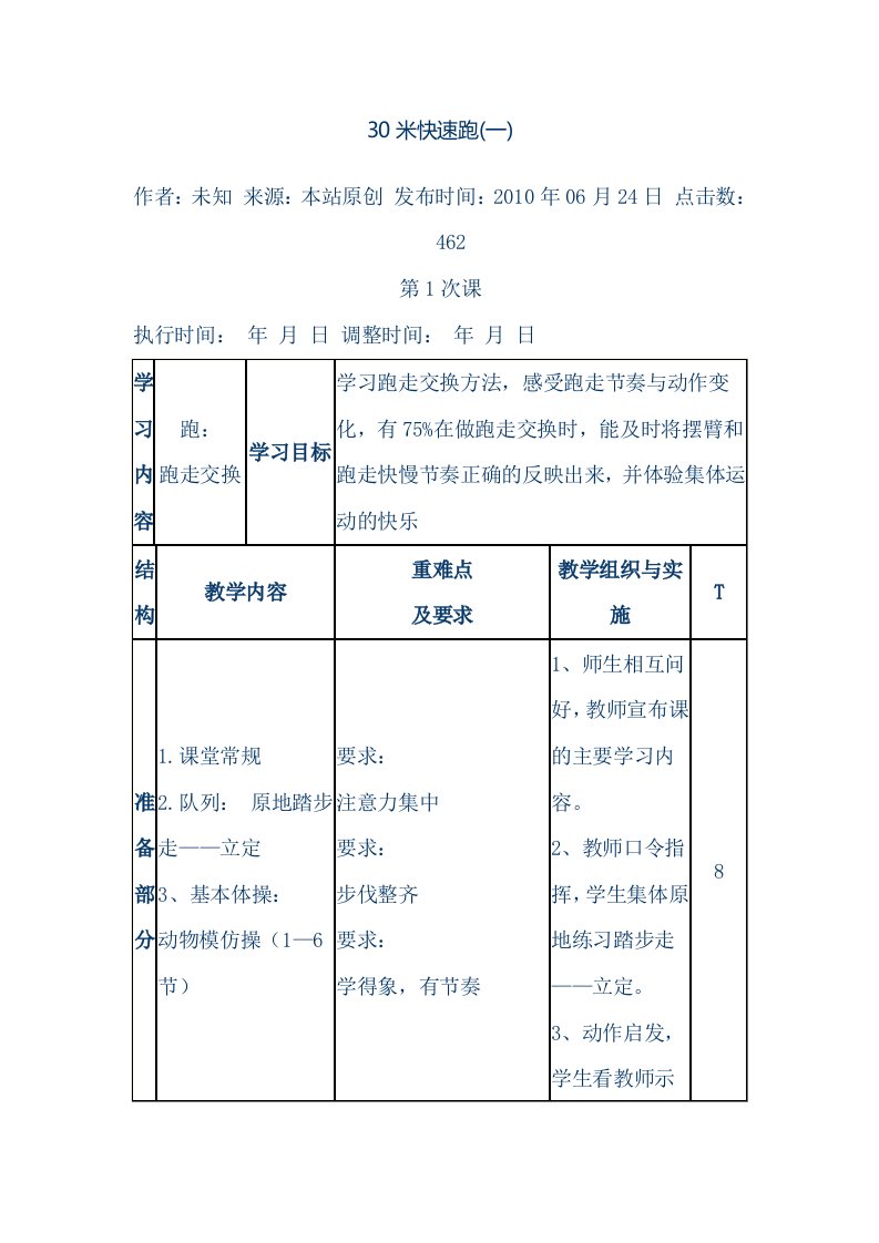 小学一年级体育课教案全集