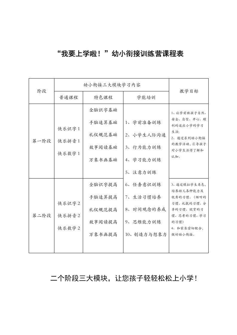 幼小衔接课程表