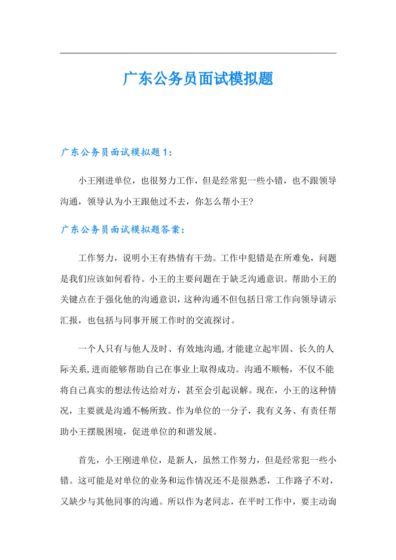 广东公务员面试模拟题