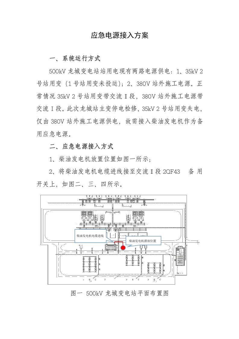 应急电源接入方案