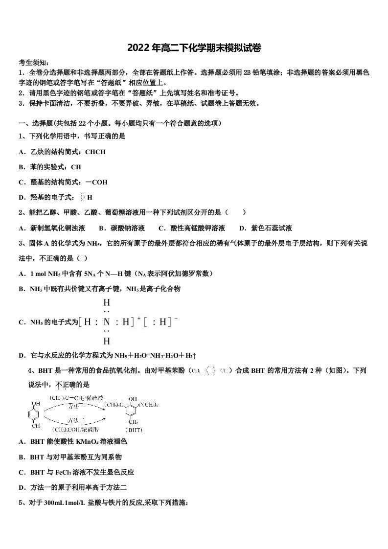 北京海淀人大附2021-2022学年高二化学第二学期期末监测试题含解析