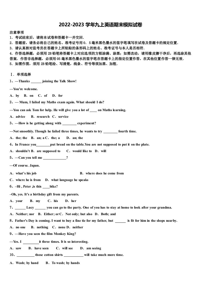 吉林省伊通满族自治县联考2022年英语九年级第一学期期末达标测试试题含解析