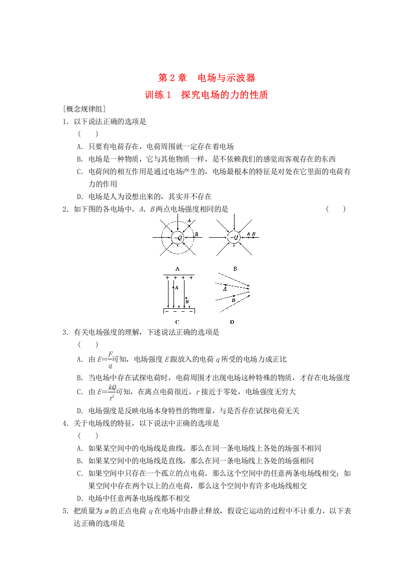 第2章　电场与示波器