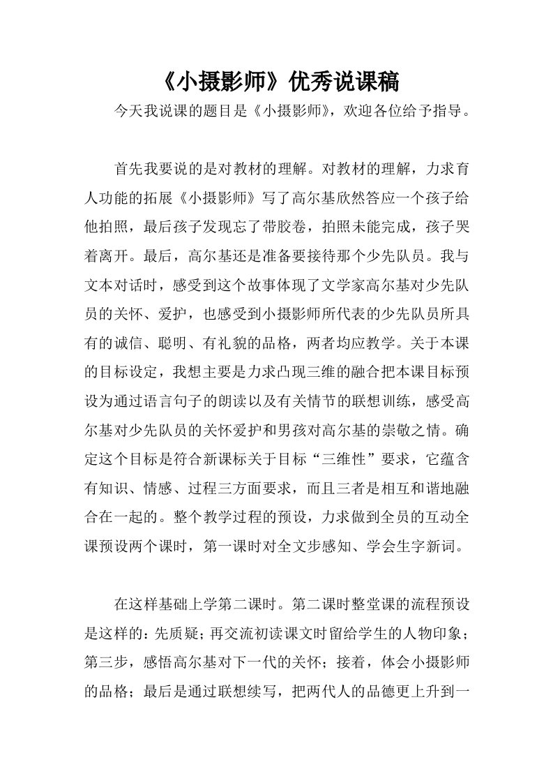 小摄影师优秀说课稿