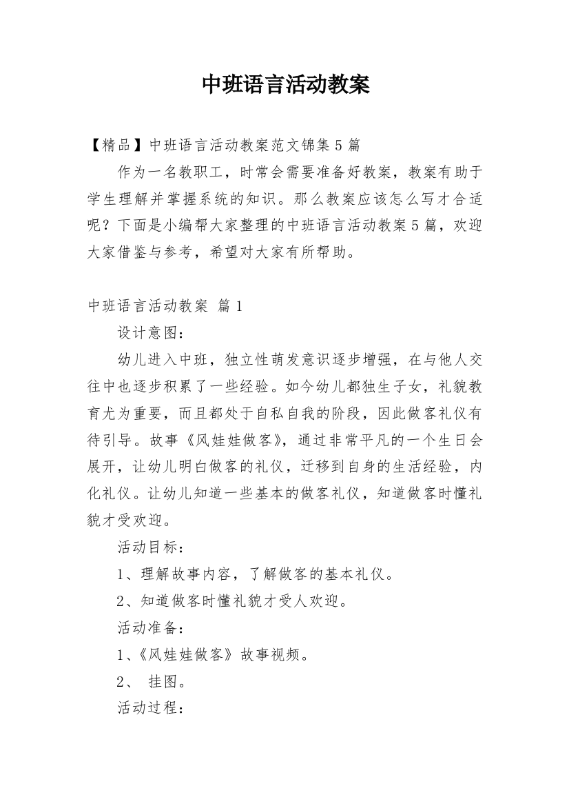 中班语言活动教案_126