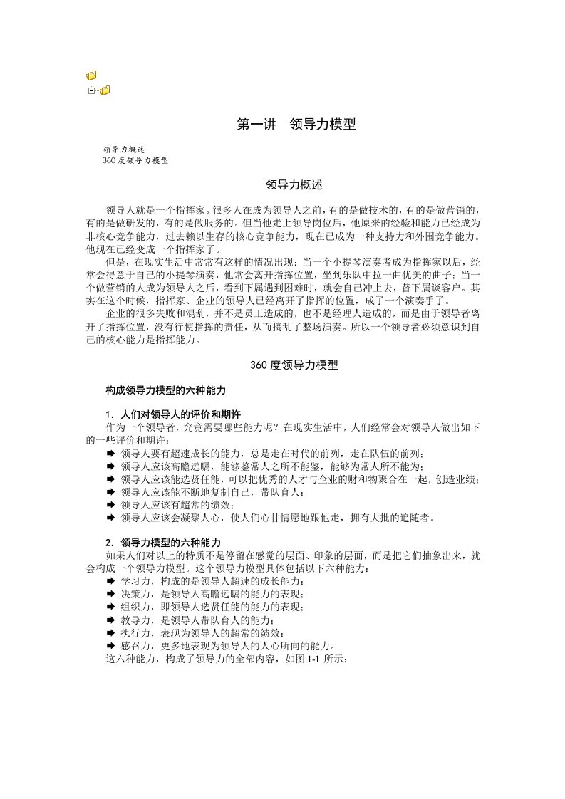 卓越领导力的六项修炼与试题问答