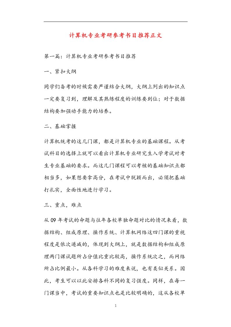 计算机专业考研参考书目推荐正文