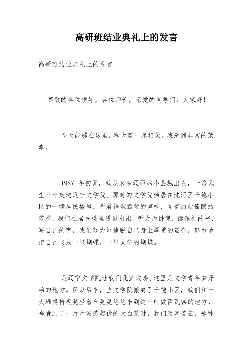 高研班结业典礼上的发言