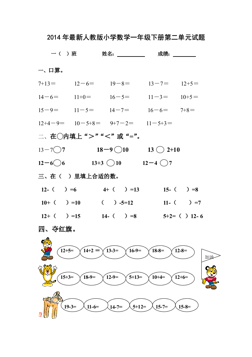 2014年最新人教版小学数学一年级下册第二单元试题