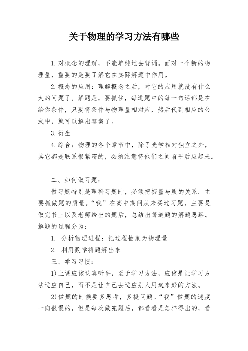 关于物理的学习方法有哪些