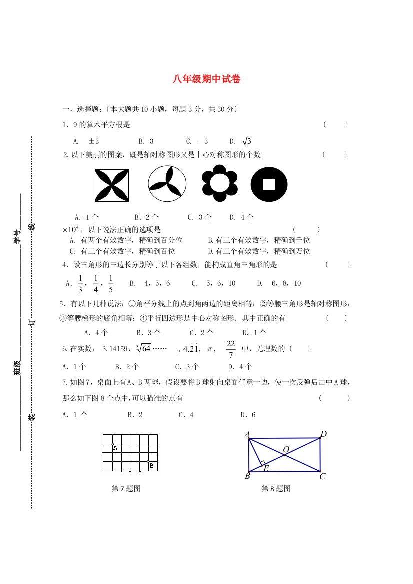 （整理版）八年级期中试卷