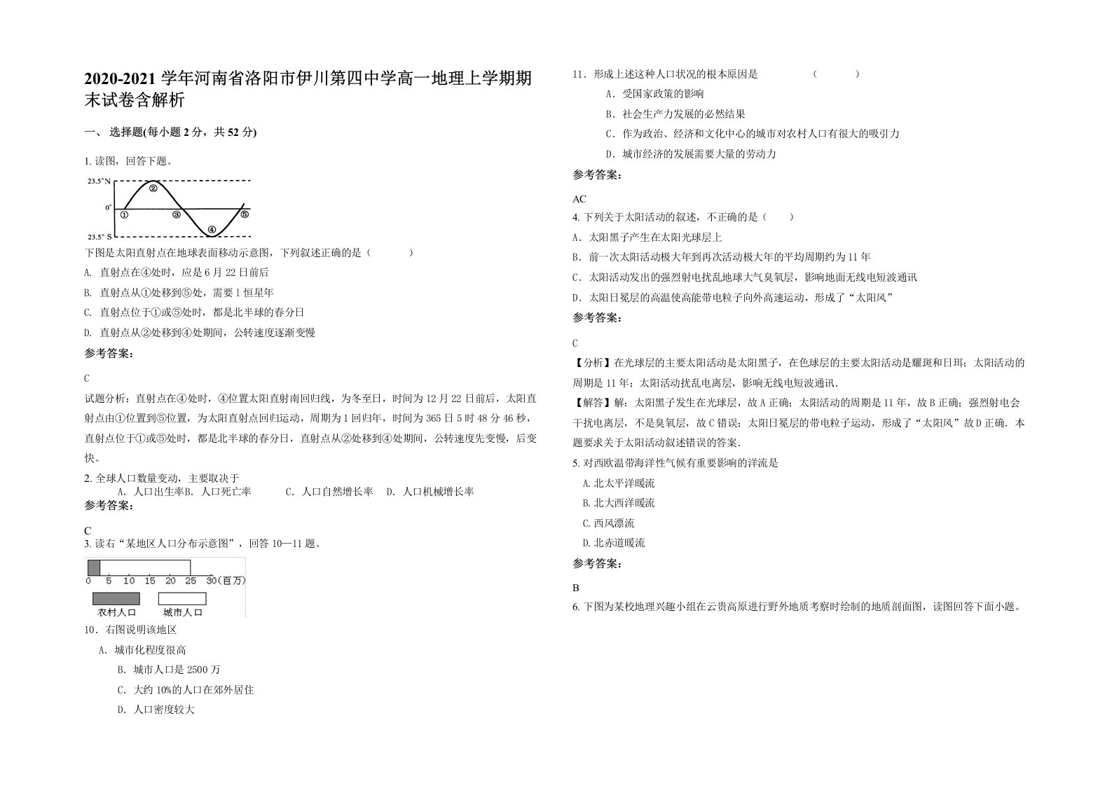 2020-2021学年河南省洛阳市伊川第四中学高一地理上学期期末试卷含解析