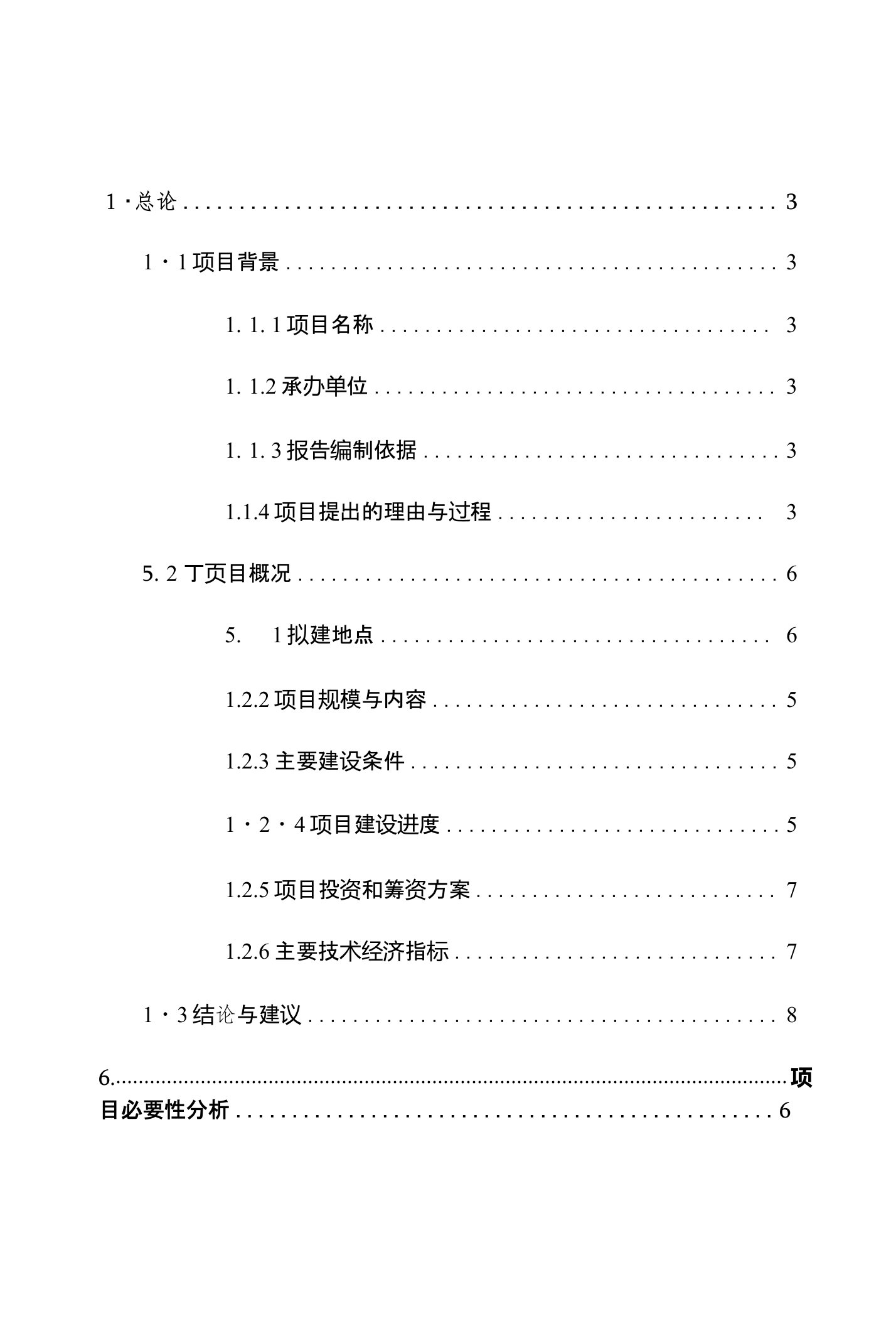 太子参种植基地项目可行性研究报告